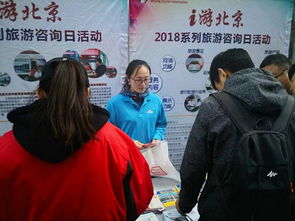 北京旅游咨询服务进校园为高校师生提供出行服务