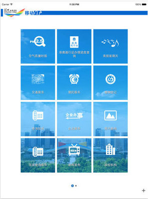 深圳政府在线iPad下载|深圳政府在线移动门户下载 V1.2.0 - PC6苹果网